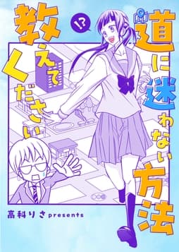 道に迷わない方法教えてください_thumbnail