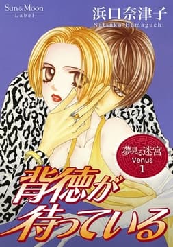 夢見る迷宮 Venus_thumbnail