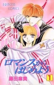 ロマンスからはじめよう_thumbnail