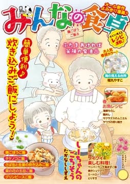 みんなの食卓 鶏ごぼうご飯