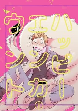 ハッピーエンカウント_thumbnail