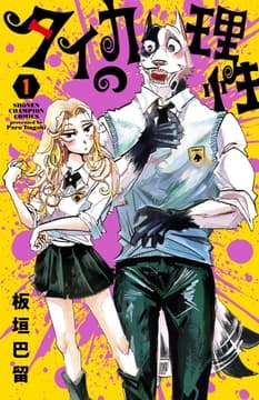 タイカの理性_thumbnail