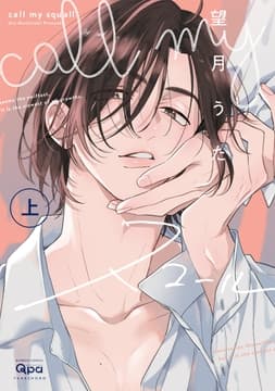 call my スコール_thumbnail