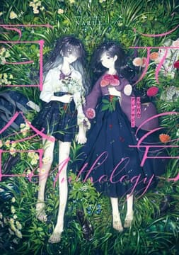 元号百合アンソロジー_thumbnail