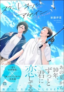 スタート オーバー アゲイン_thumbnail