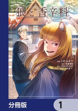 狼と香辛料Spring Log【分冊版】_thumbnail