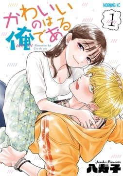 かわいいのは俺である