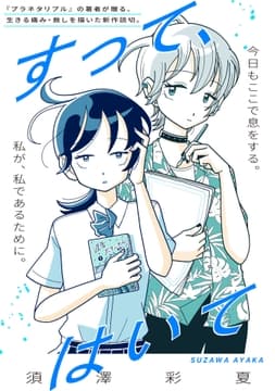 すって､はいて