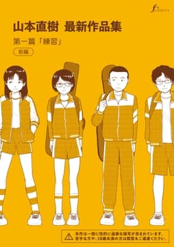 山本直樹最新作品集_thumbnail
