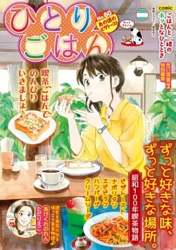 ひとりごはん あの頃のピザトースト_thumbnail