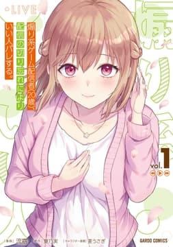 煽り系ゲーム配信者(20歳)､配信の切り忘れによりいい人バレする｡
