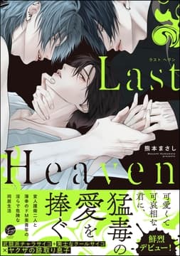 Last Heaven_thumbnail