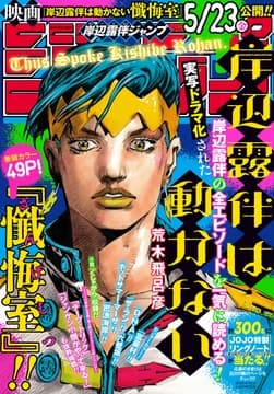 岸辺露伴ジャンプ_thumbnail