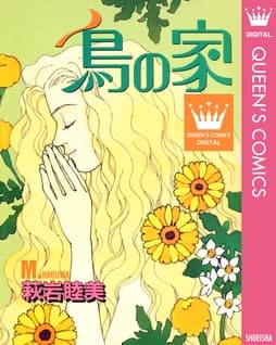 鳥の家