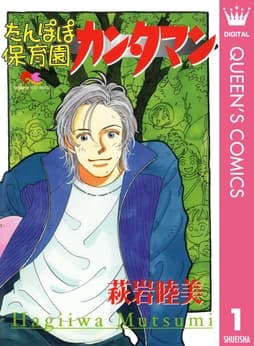 たんぽぽ保育園カンタマン_thumbnail