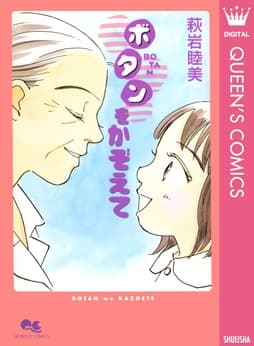 ボタンをかぞえて_thumbnail
