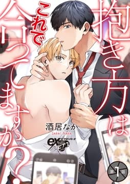 抱き方はこれで合ってますか?_thumbnail