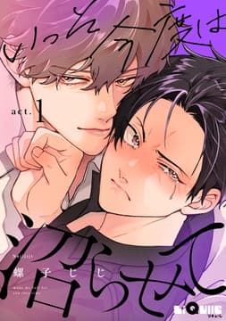 いっそ今度は沼らせて_thumbnail