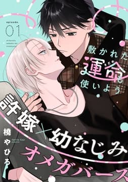 敷かれた運命も使いよう