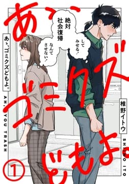 あゝ､ゴミクズどもよ｡