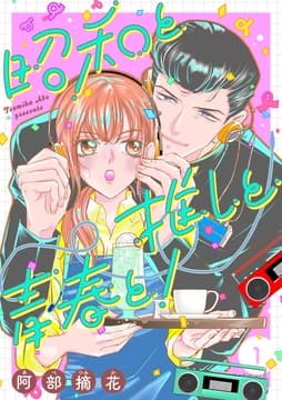 昭和と推しと青春と!【合冊版】