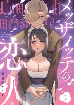 メッザノッテの恋人_thumbnail