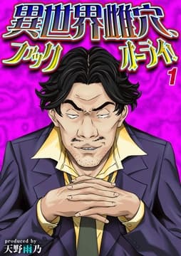 異世界雌穴､ファックオーライ!