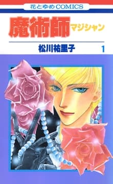 魔術師(マジシャン)【特別復刻版】