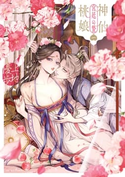 神仙桃娘 宮廷の贄_thumbnail