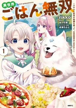 異世界ごはん無双_thumbnail