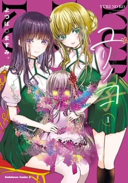 ユリノコ_thumbnail