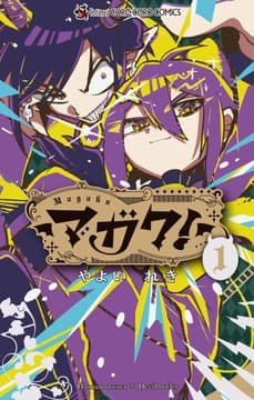 マガク!