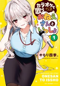 カラオケで歌うおねえさんといっしょ_thumbnail