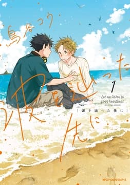 波を辿った先に_thumbnail