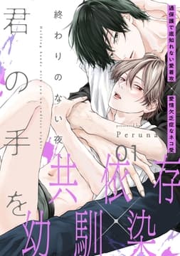 終わりのない夜､君の手を