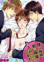 僕は毎晩、弟に座薬を入れられています。_thumbnail