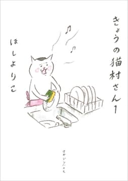 きょうの猫村さん_thumbnail