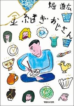 金継ぎおじさん