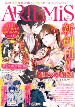 ARTEMIS by sirius_thumbnail