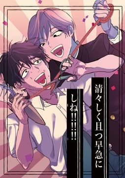 清々しく且つ早急にしね!!!!!!