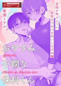おやすみ､不憫な保科くん_thumbnail