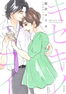 キセキノコイ