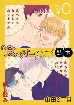 【無料】『食べオニ』シリーズ読本_thumbnail