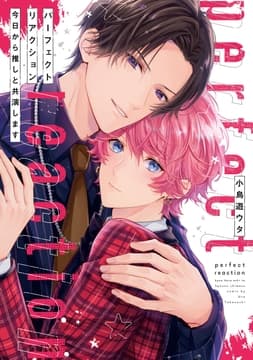 パーフェクトリアクション 今日から推しと共演します_thumbnail