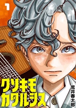 クソキモカタルシス(話売り)
