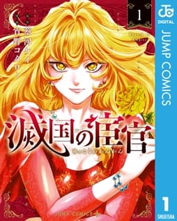 滅国の宦官
