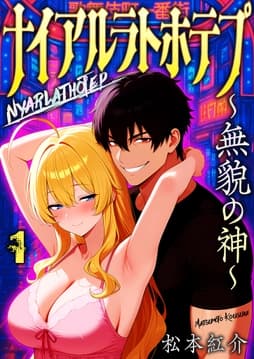 ナイアルラトホテプ ～無貌の神～(フルカラー)