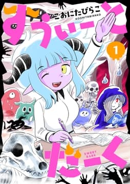 すうぃーとだーく