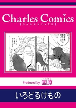 いろどるけもの_thumbnail