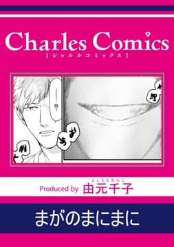 まがのまにまに_thumbnail